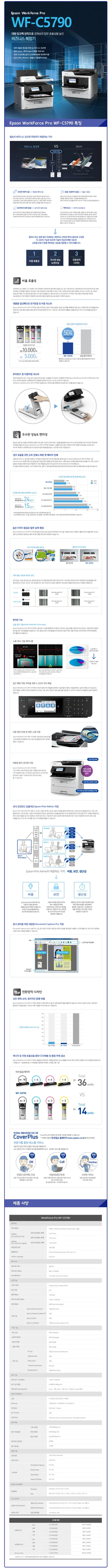 엡손 WF-5790